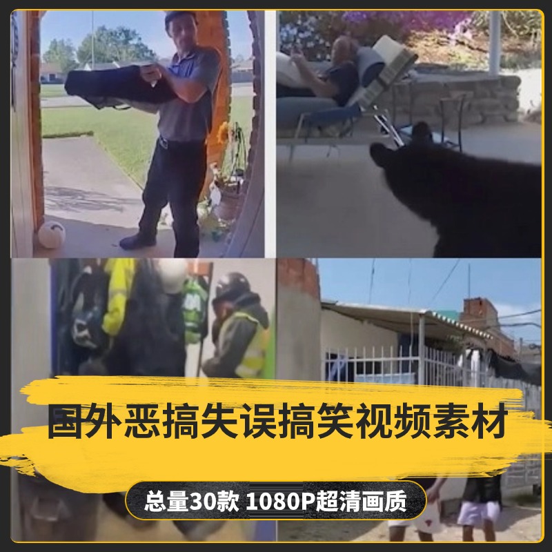 【30款】国外恶搞失误搞笑视频素材-捷亚素材网
