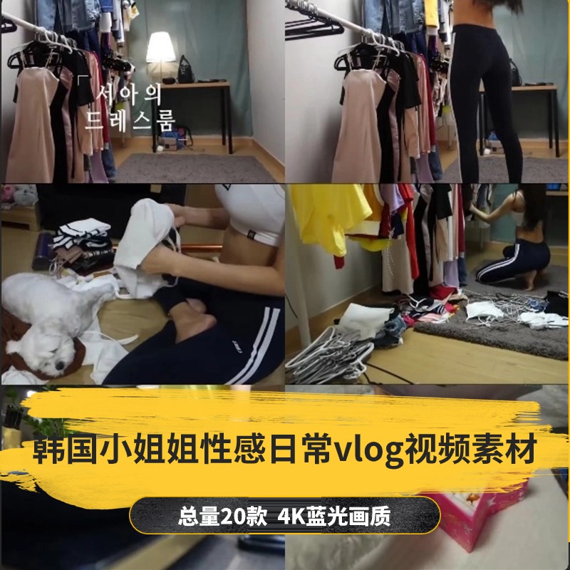 【20款】韩国小姐姐性感日常vlog视频素材-捷亚素材网