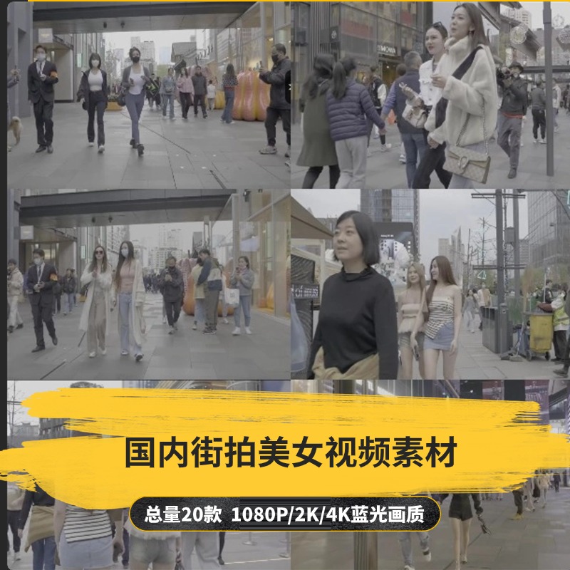 【20款】国内街拍美女视频素材-捷亚素材网