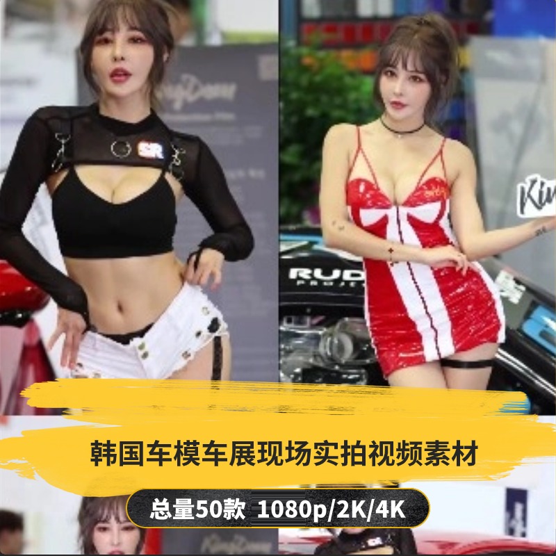 【50款】韩国车模车展现场实拍视频素材-捷亚素材网