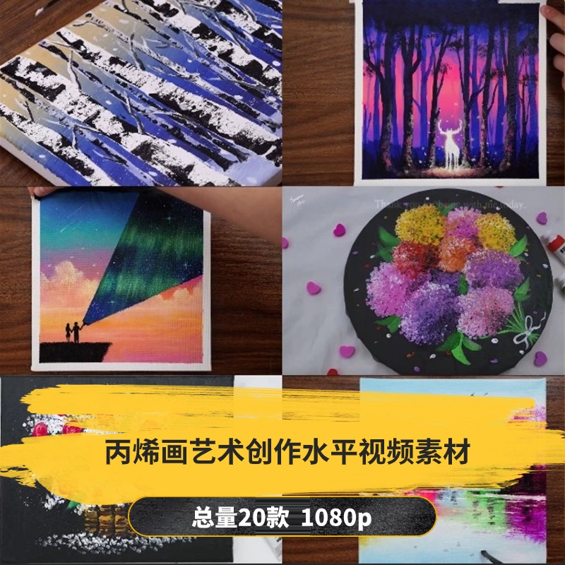 【20款】丙烯画艺术创作解压视频素材-捷亚素材网