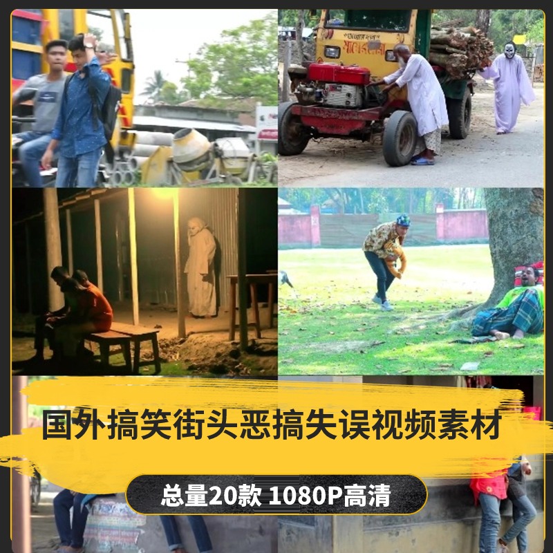 【20款】国外搞笑街头恶搞失误视频素材-捷亚素材网