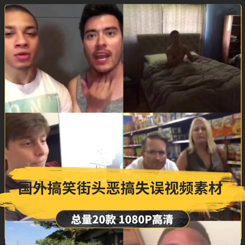 【20款】国外搞笑街头恶搞失误视频素材-捷亚素材网
