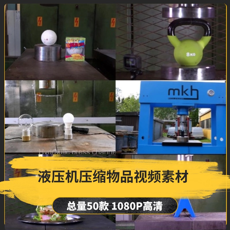 【50款】液压机压缩物品解压视频素材-捷亚素材网
