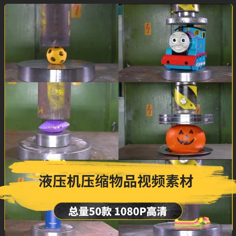 【50款】液压机压缩物品解压视频素材-捷亚素材网