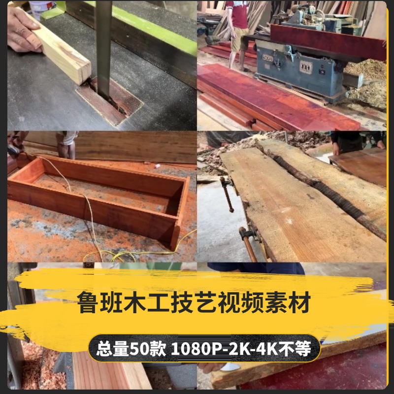 【50款】鲁班木工技艺解压视频素材-捷亚素材网