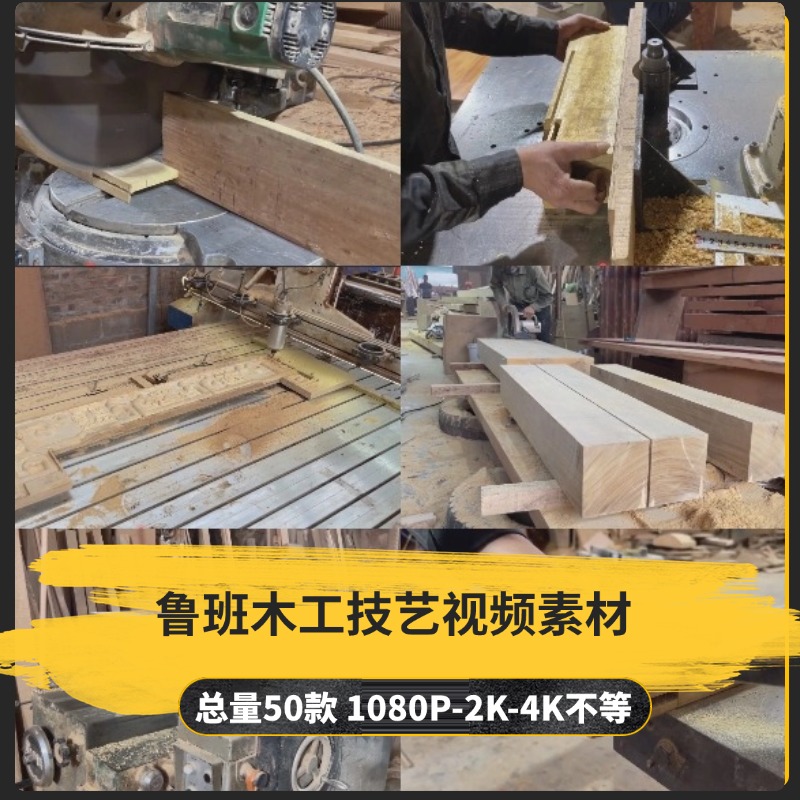 【50款】鲁班木工技艺解压视频素材-捷亚素材网