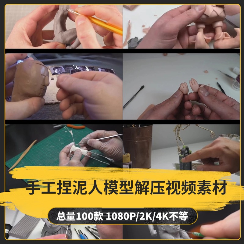 【100款】手工捏泥人模型解压视频素材-捷亚素材网
