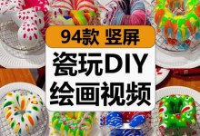【94款】陶瓷甜甜圈玩具流体绘画创意DIY撞色涂鸦小说推文减压解压视频素材-捷亚素材网