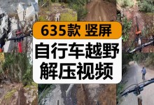 【635款】骑自行车越野极限运动山地森林冒险减压解压视频素材-捷亚素材网