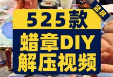 【525款】竖屏蜡章DIY手工封蜡图案火漆国外高清小说推文减压解压视频素材-捷亚素材网