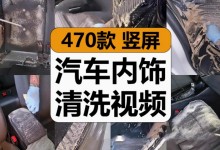 【470款】国外汽车内饰手工清洗座椅车门减压解压视频素材-捷亚素材网