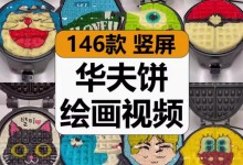 【146款】国外华夫饼创意绘画可爱图案美食DIY减压解压视频素材-捷亚素材网