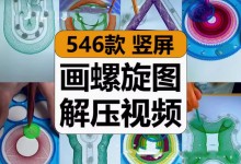 【546款】国外创意螺旋图案绘画百变万花尺原声减压解压视频素材-捷亚素材网