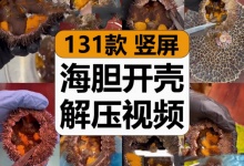 【131款】剪刀开海胆壳减压解压视频素材-捷亚素材网