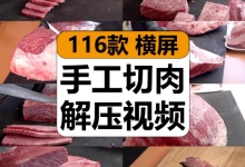 【116款】国外切牛肉牛排减压解压视频素材-捷亚素材网
