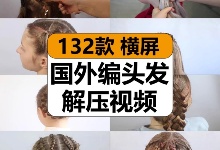 【132款】国外创意编头发扎辫子做造型减压解压视频素材-捷亚素材网