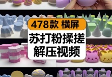 【478款】国外苏打粉手工揉搓捏碎镁粉声控减压解压视频素材-捷亚素材网
