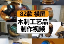 【82款】国外手艺人木制工艺品制作过程DIY减压解压视频素材-捷亚素材网