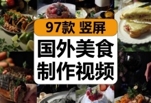 【97款】国外美食创意制作西餐烹饪甜品烘焙减圧解压视频素材-捷亚素材网