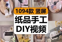 【1094款】国外纸品手工DIY手账日记本制作装饰减压解压视频素材-捷亚素材网