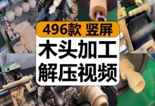 【496款】机器机床自动加工木头裁切雕刻原声减压解压视频素材-捷亚素材网