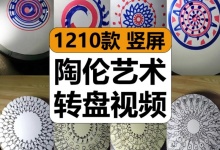 【1210款】国外创意陶伦艺术绘画转盘动画减圧解压视频素材-捷亚素材网