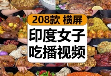 【208款】印度女子不露脸吃播手抓美食原声咀嚼减圧解压视频素材-捷亚素材网